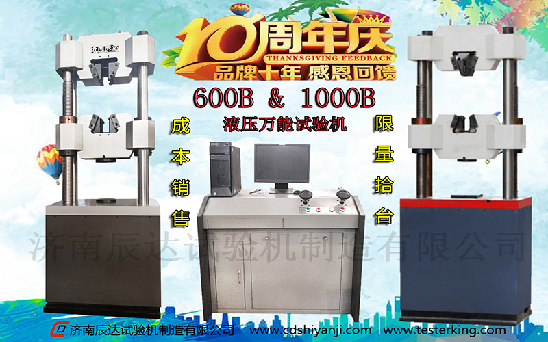 十全十美十周年，濟(jì)南辰達(dá)10周年感恩回饋